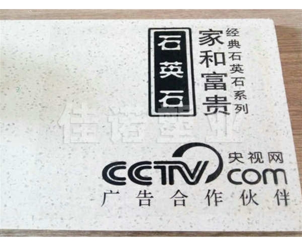 石英石保护膜