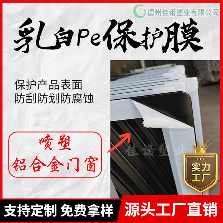 PE保护膜