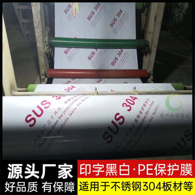 PE保护膜