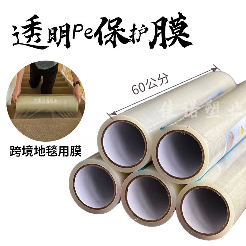 透明PE保护膜 
