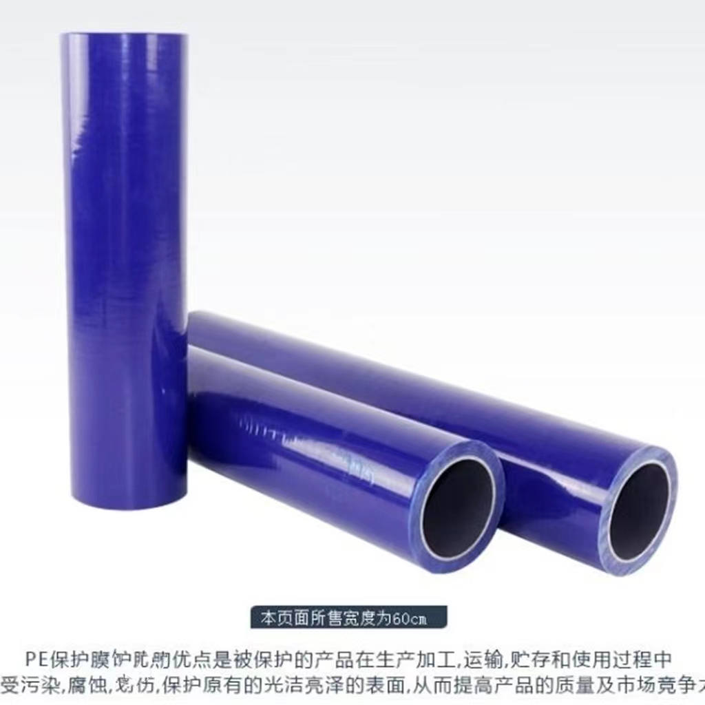 明蓝PE保护膜