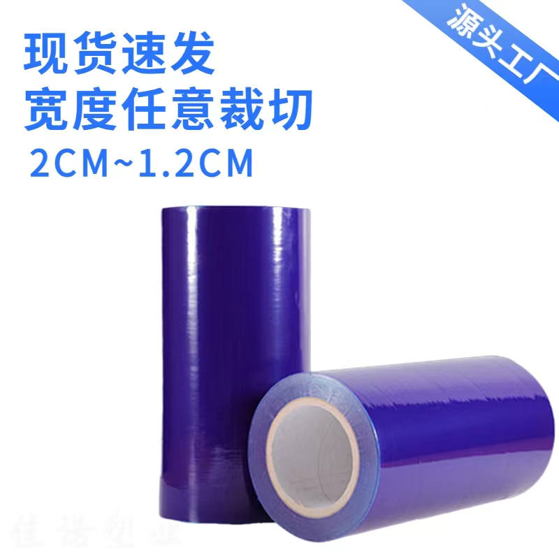 明蓝PE保护膜